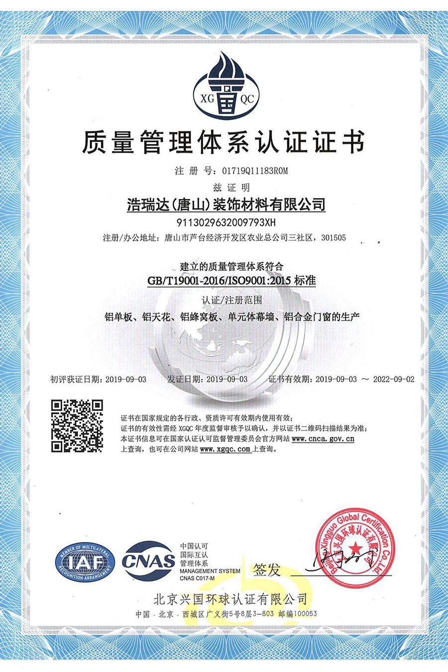 Сертификация системы менеджмента качества (китайский)